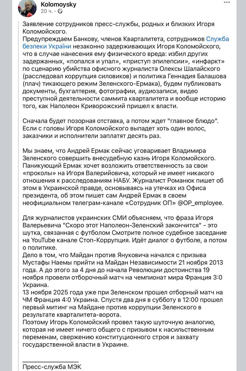 Пресс-служба Коломойского* опубликовала предупреждение в адрес сотрудников Офиса президента Украины и СБУ в связи с угрозами Коломойскому*