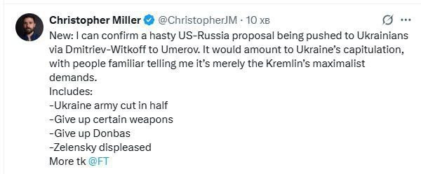 FT: Обсуждаемый между США и РФ план фактически означает капитуляцию Украины