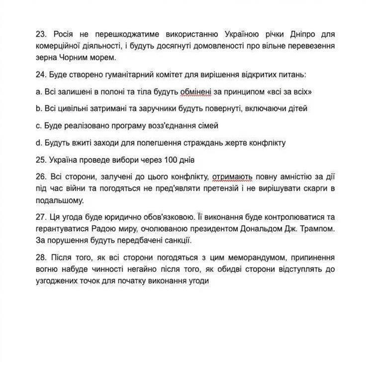 Нардеп Гончаренко* опубликовал, по его утверждениям, 28 пунктов мирного плана Трампа: Нардеп Гончаренко* опубликовал, по его утверждениям, 28 пунктов мирного плана Трампа: