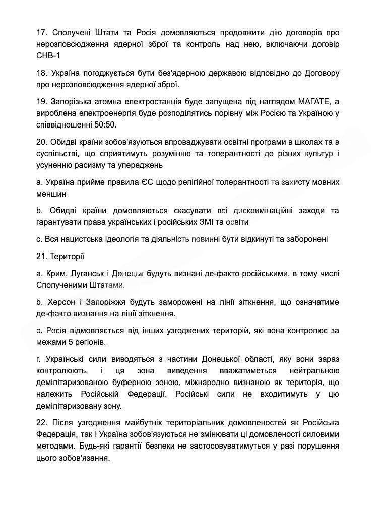 Нардеп Гончаренко* опубликовал, по его утверждениям, 28 пунктов мирного плана Трампа: Нардеп Гончаренко* опубликовал, по его утверждениям, 28 пунктов мирного плана Трампа: