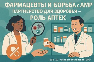 Фармацевты и борьба с АМР: «Партнерство для здоровья — роль аптек»