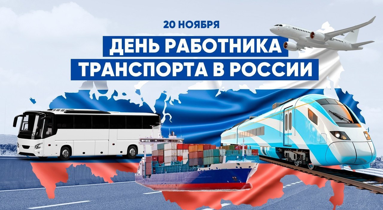 Юлия Семякина: Уважаемые работники и ветераны транспортной отрасли Генического округа!