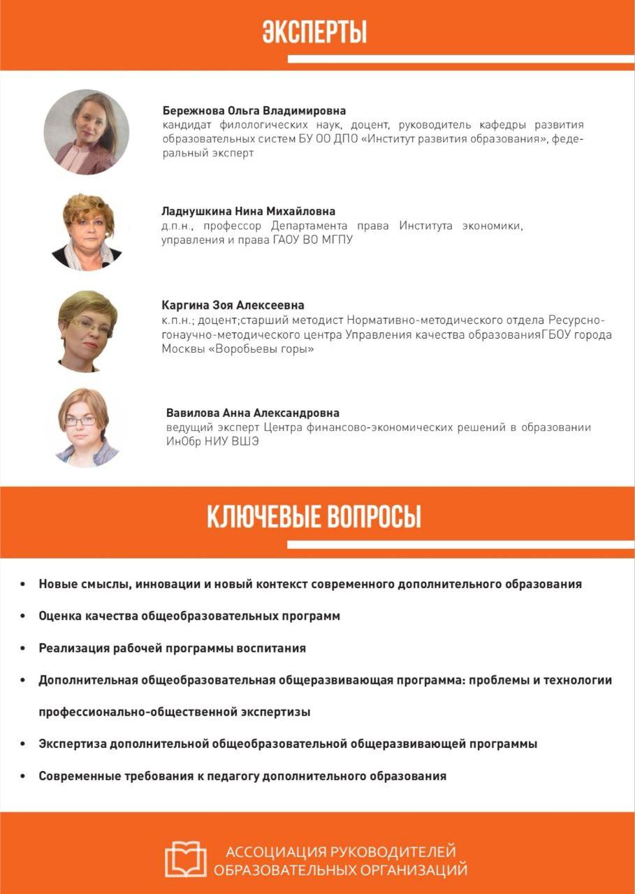 Большая предновогодняя конференция «Управление дополнительным образованием детей 2025/26: вектор на развитие» Большая предновогодняя конференция «Управление дополнительным образованием детей 2025/26: вектор на развитие»