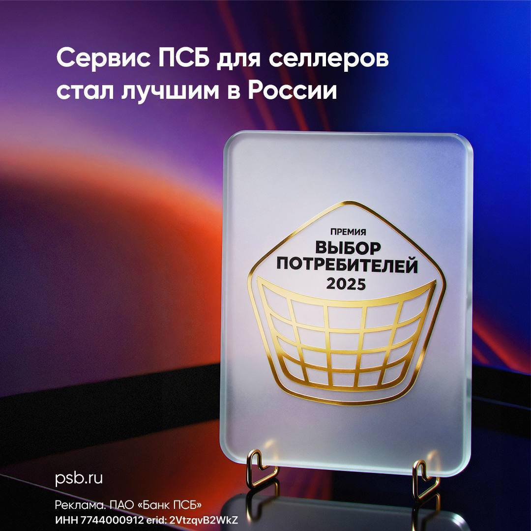 Пакет услуг ПСБ для интернет-предпринимателей назван лучшим на российском рынке