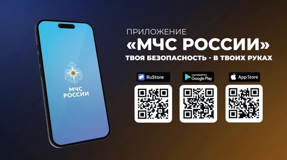 Приложение «МЧС России» - твой надежный помощник в экстренных ситуациях: