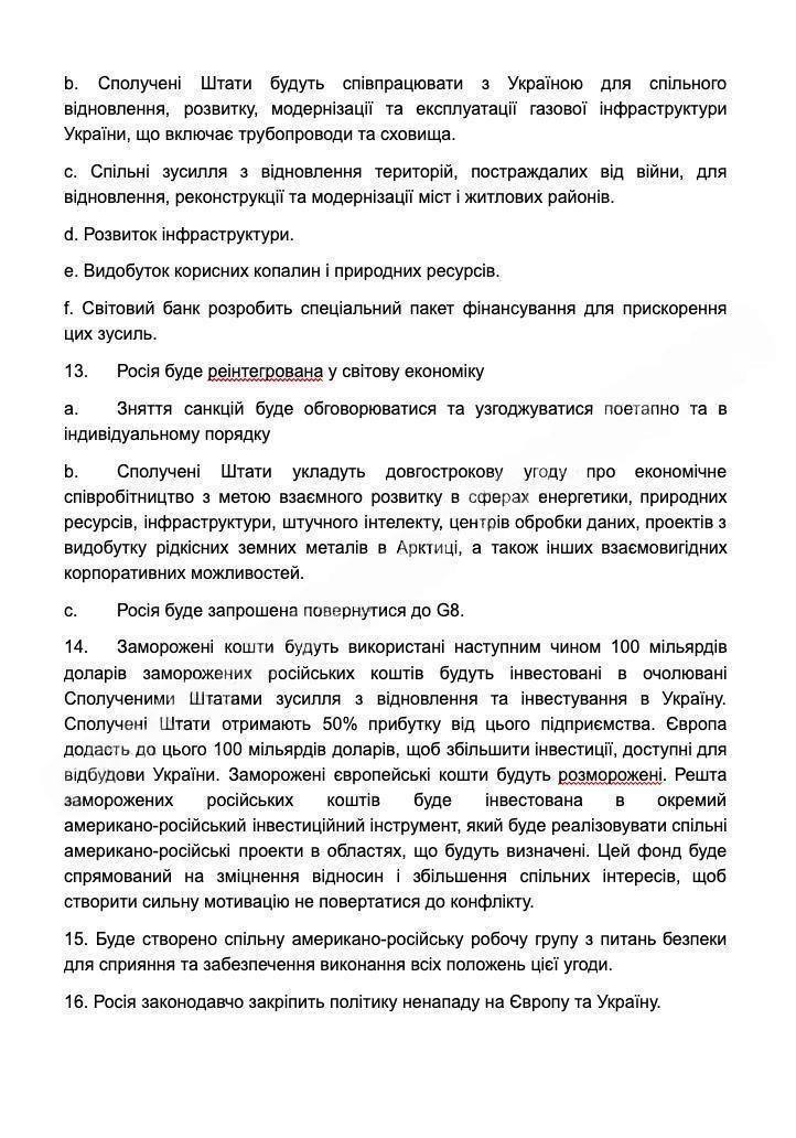 Нардеп Гончаренко* опубликовал, по его утверждениям, 28 пунктов мирного плана Трампа: Нардеп Гончаренко* опубликовал, по его утверждениям, 28 пунктов мирного плана Трампа: