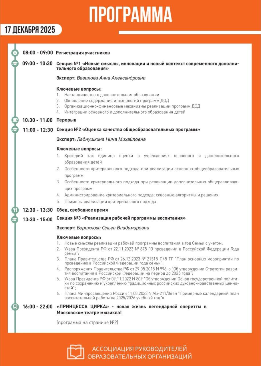 Большая предновогодняя конференция «Управление дополнительным образованием детей 2025/26: вектор на развитие» Большая предновогодняя конференция «Управление дополнительным образованием детей 2025/26: вектор на развитие»