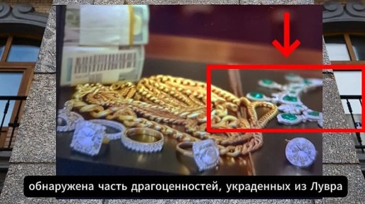 У «кошелька» Зеленского нашли драгоценности, похищенные из Лувра — СМИ