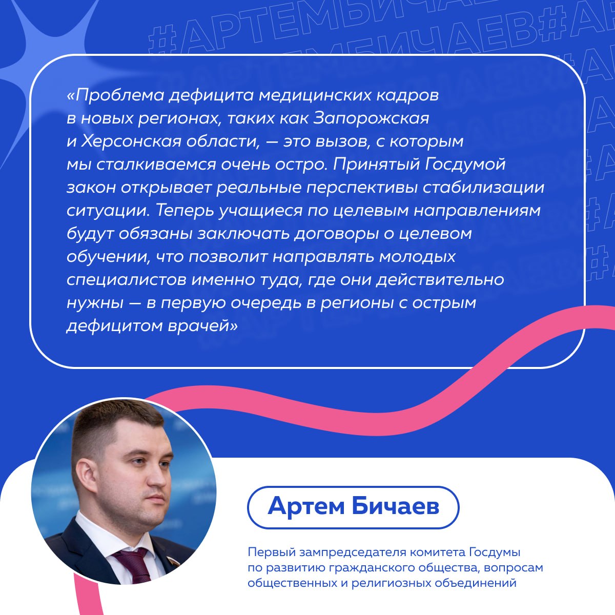 Целевые договоры с ординаторами помогут закрыть кадровый дефицит в медицине Новороссии