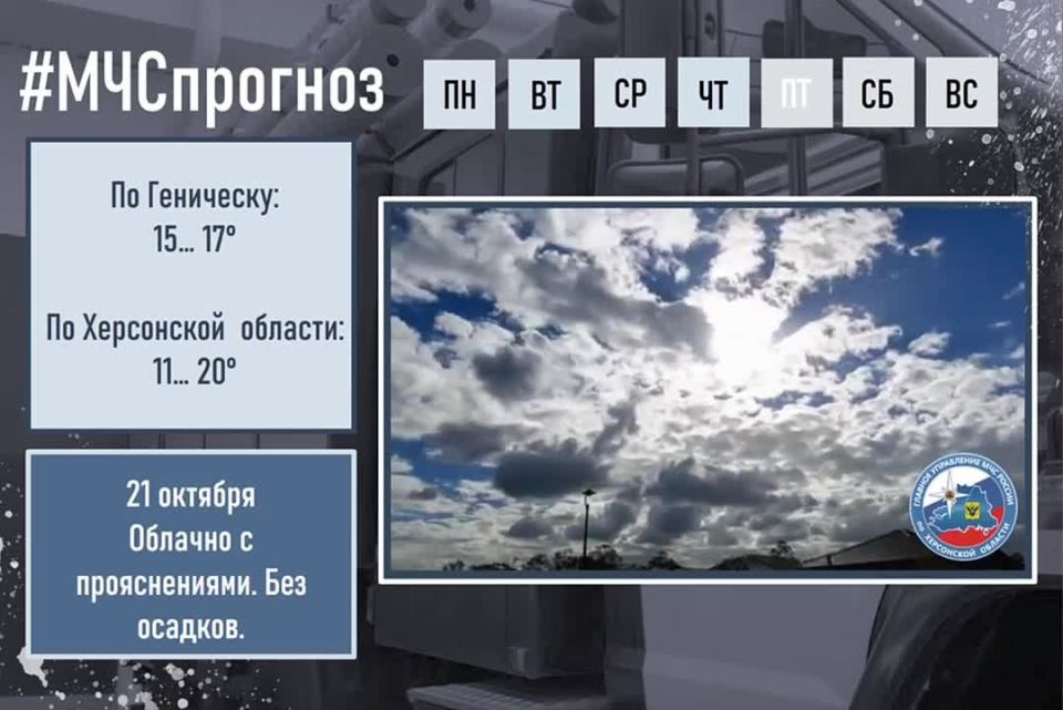 #МЧСпрогноз. 21 ноября в городе Геническ ожидается: