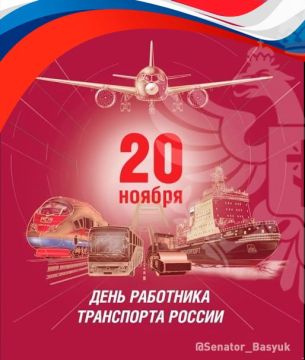 Константин Басюк: Поздравляю работников транспорта с профессиональным праздником!