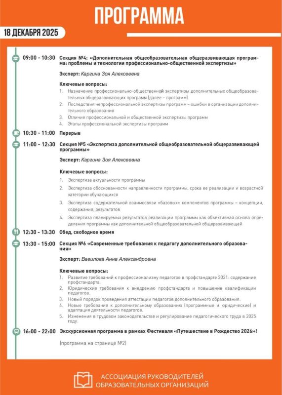 Большая предновогодняя конференция «Управление дополнительным образованием детей 2025/26: вектор на развитие» Большая предновогодняя конференция «Управление дополнительным образованием детей 2025/26: вектор на развитие»
