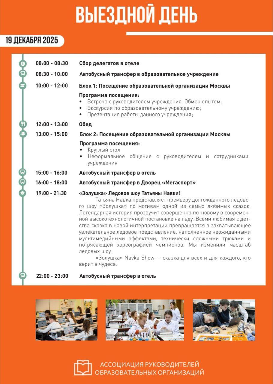 Большая предновогодняя конференция «Управление дополнительным образованием детей 2025/26: вектор на развитие» Большая предновогодняя конференция «Управление дополнительным образованием детей 2025/26: вектор на развитие»