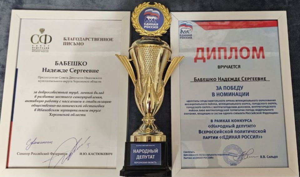 Надежда Бабешко: Вчера прошло торжественное мероприятие в г. Геническ, в ходе которого состоялась церемония награждения победителей конкурса «Народный депутат» Надежда Бабешко: Вчера прошло торжественное мероприятие в г. Геническ, в ходе которого состоялась церемония награждения победителей конкурса «Народный депутат»