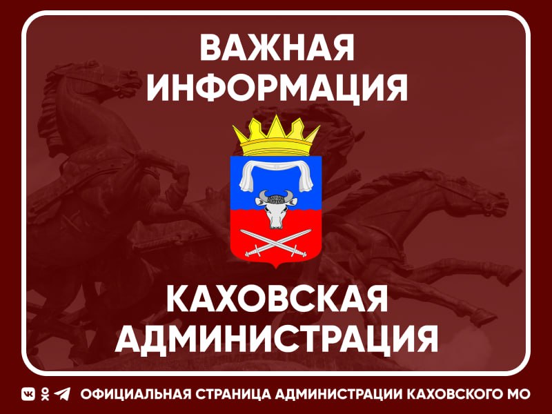 Архивный отдел (муниципальный архив) администрации Каховского муниципального округа приглашает поделиться документами