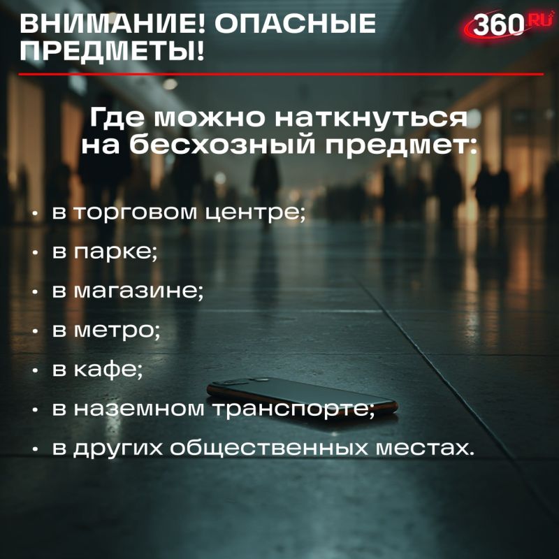 Родители, внимание: объясните своим детям, что трогать бесхозные предметы опасно для жизни Родители, внимание: объясните своим детям, что трогать бесхозные предметы опасно для жизни
