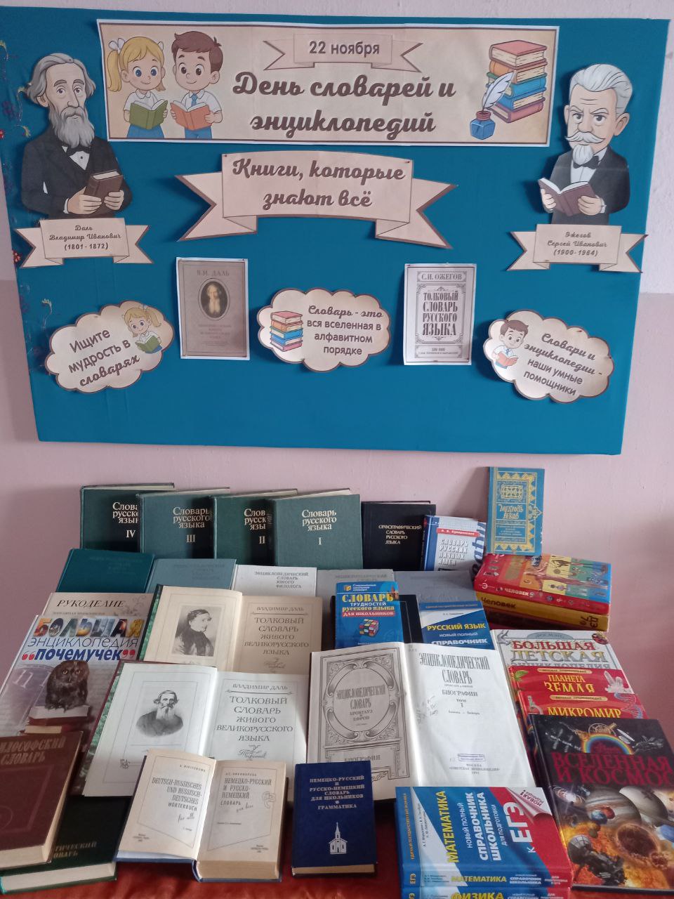 День словарей и энциклопедий День словарей и энциклопедий