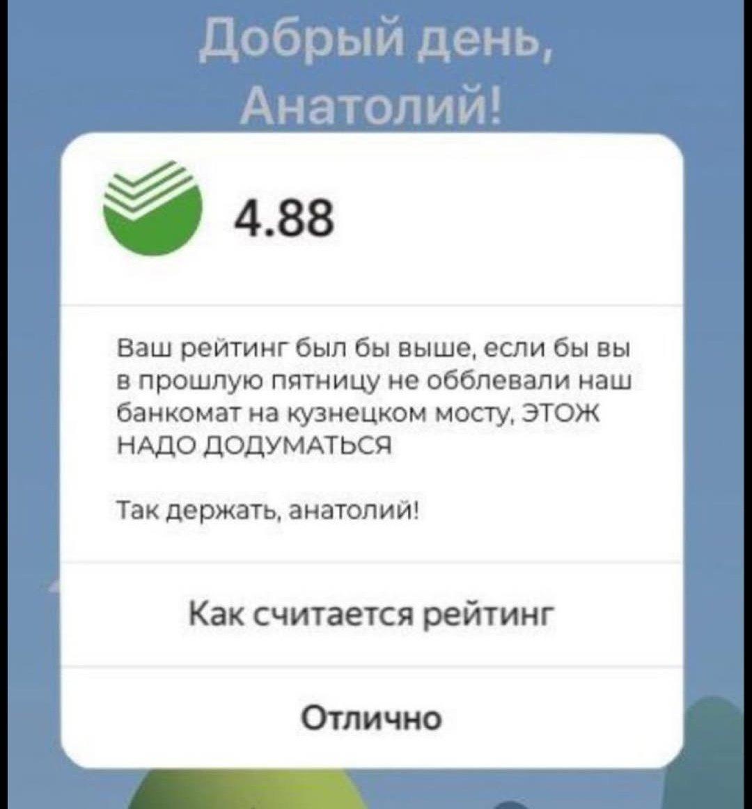 Совсем скоро в Сбербанке появится социальный рейтинг