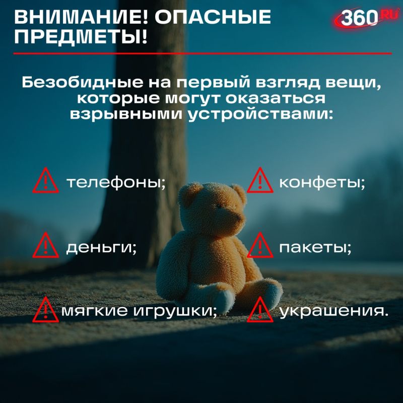 Родители, внимание: объясните своим детям, что трогать бесхозные предметы опасно для жизни Родители, внимание: объясните своим детям, что трогать бесхозные предметы опасно для жизни