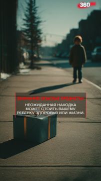 Родители, внимание: объясните своим детям, что трогать бесхозные предметы опасно для жизни
