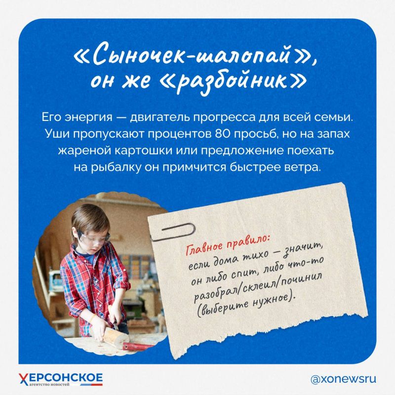 Быть сыном — важная работа! Нужно проявлять ответственность, помогать родителям и быть примером для младших Быть сыном — важная работа! Нужно проявлять ответственность, помогать родителям и быть примером для младших