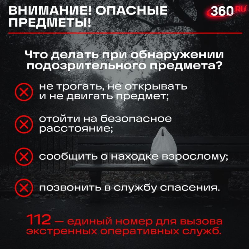 Родители, внимание: объясните своим детям, что трогать бесхозные предметы опасно для жизни Родители, внимание: объясните своим детям, что трогать бесхозные предметы опасно для жизни