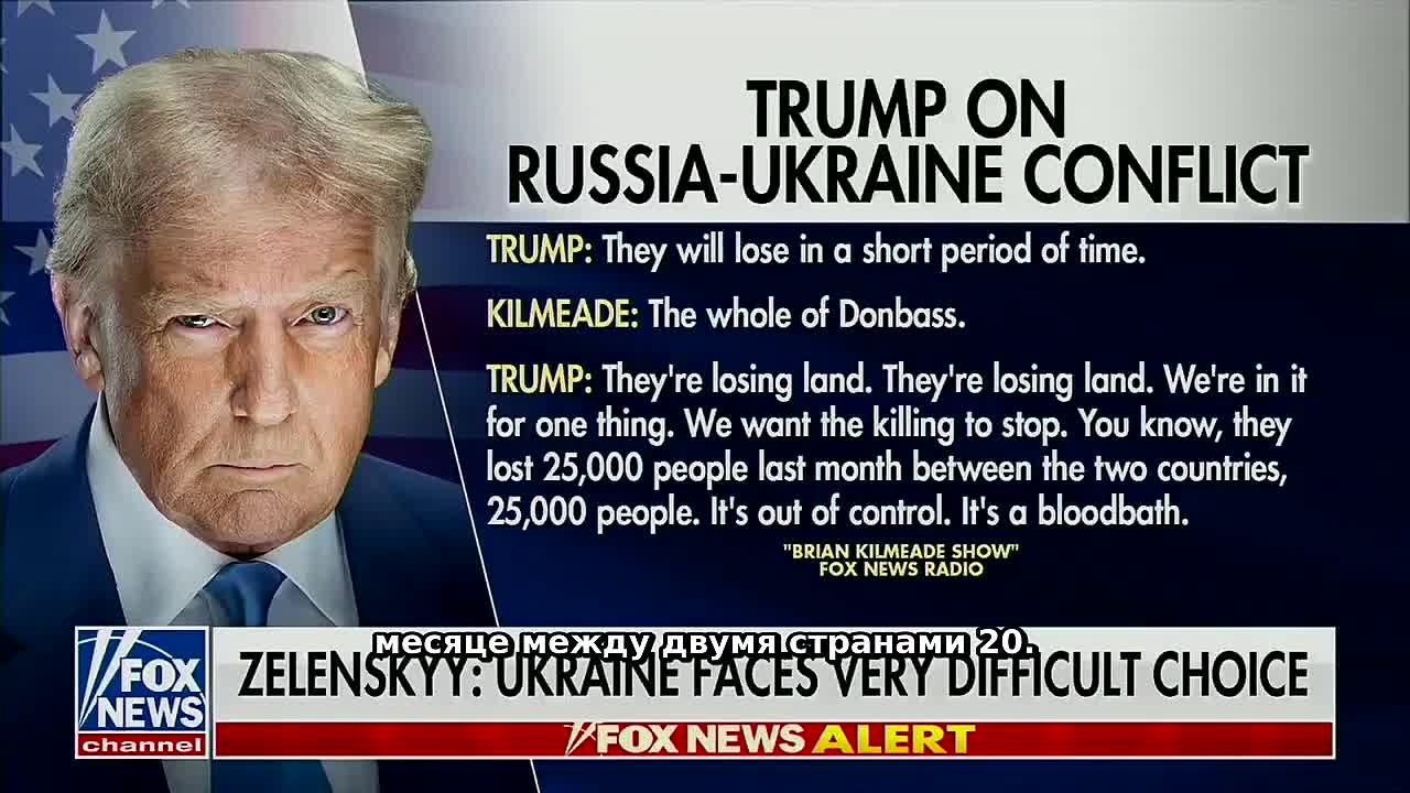 Трамп назвал Зеленского неподходящим президентом и заявил, что Украина всё равно проиграет