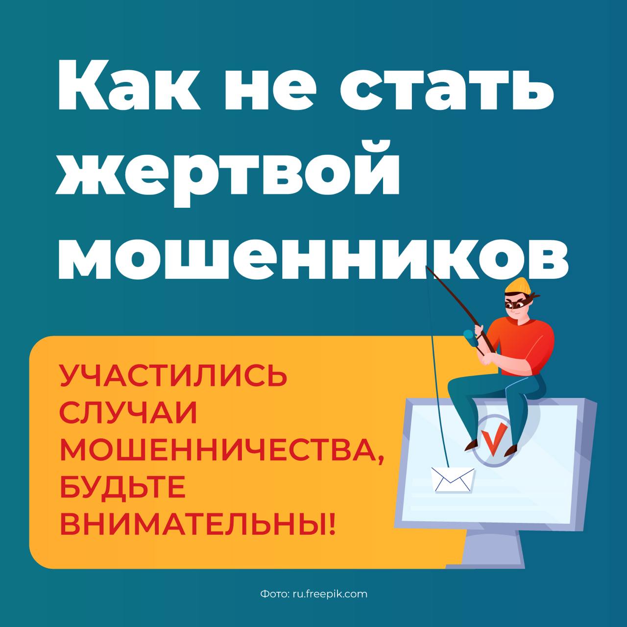 Мошенники не дремлют: один звонок или сообщение — и вы рискуете остаться без сбережений