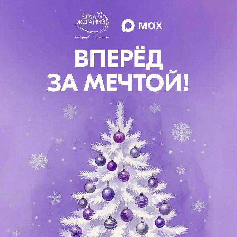 Загадывай желание! Стартовал новый сезон акции «Ёлка желаний» Загадывай желание! Стартовал новый сезон акции «Ёлка желаний»