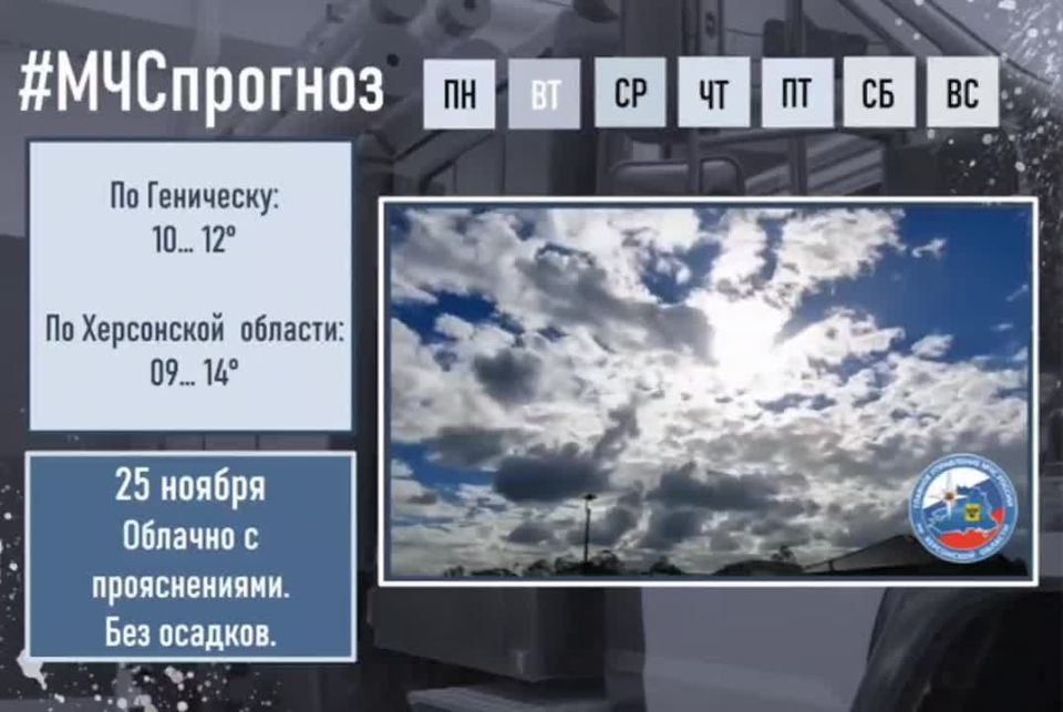 #МЧСпрогноз. 25 ноября в городе Геническ ожидается: