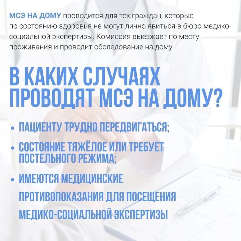 Медико-социальная экспертиза на дому - как это и способ оформления Медико-социальная экспертиза на дому - как это и способ оформления