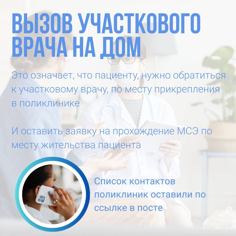 Медико-социальная экспертиза на дому - как это и способ оформления Медико-социальная экспертиза на дому - как это и способ оформления