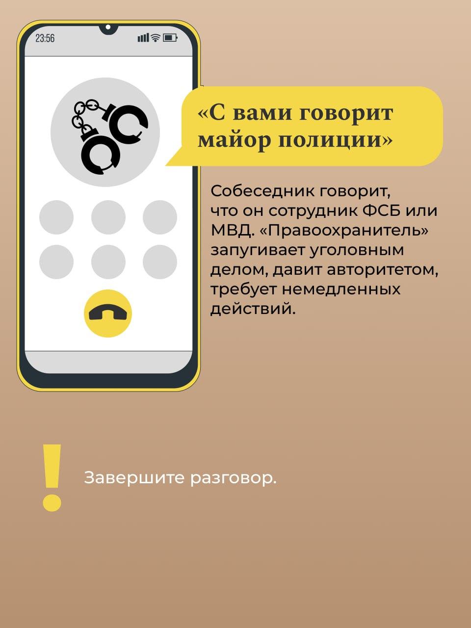 Осторожно, мошенники!. В современном мире телефонные аферисты становятся всё изощрённее Осторожно, мошенники!. В современном мире телефонные аферисты становятся всё изощрённее