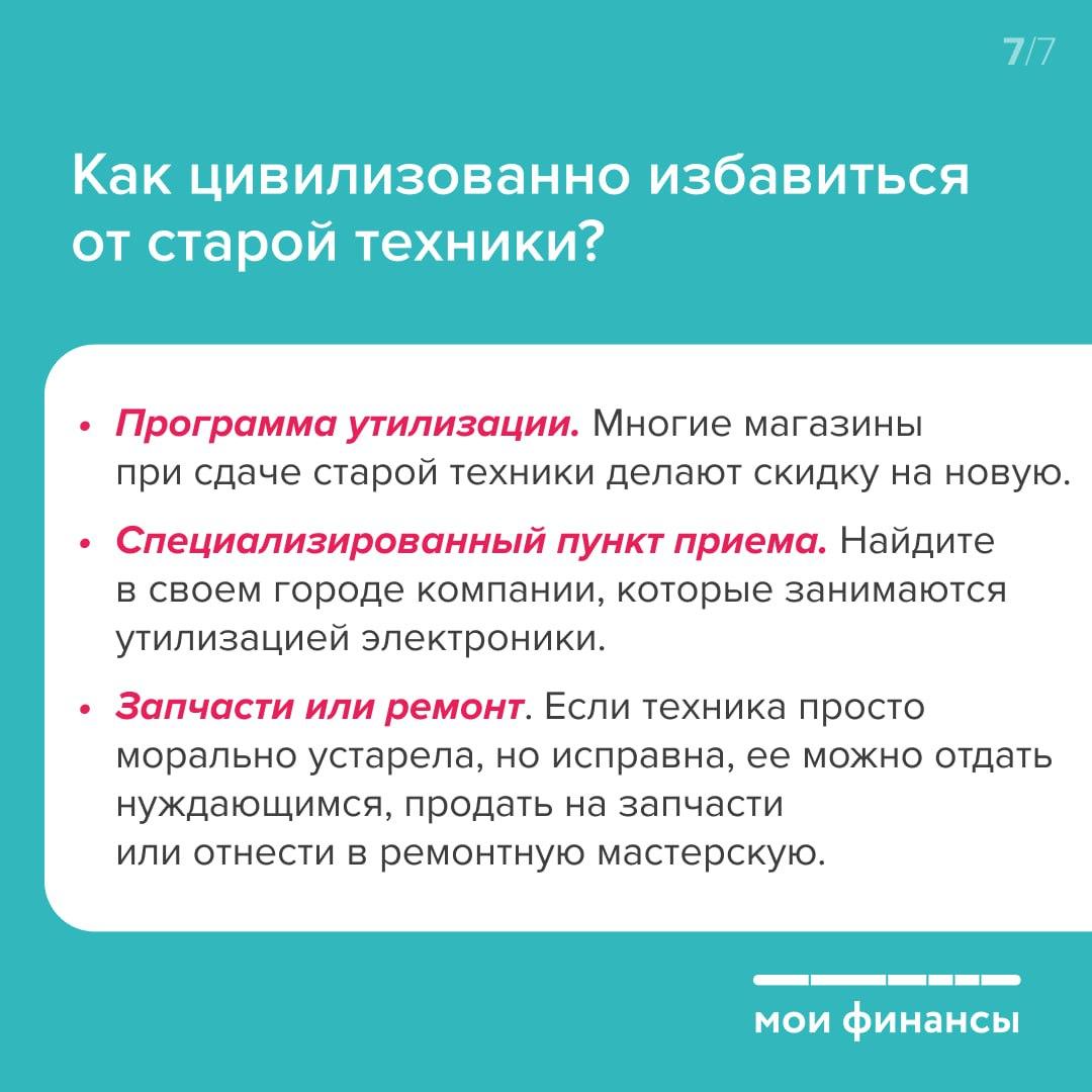 Используем бытовую технику с пользой для кошелька и экологии Используем бытовую технику с пользой для кошелька и экологии