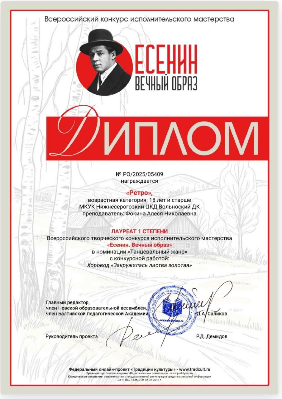 Триумф талантов Вольновского дома культуры: Победа на всероссийском конкурсе "Есенин Триумф талантов Вольновского дома культуры: Победа на всероссийском конкурсе "Есенин