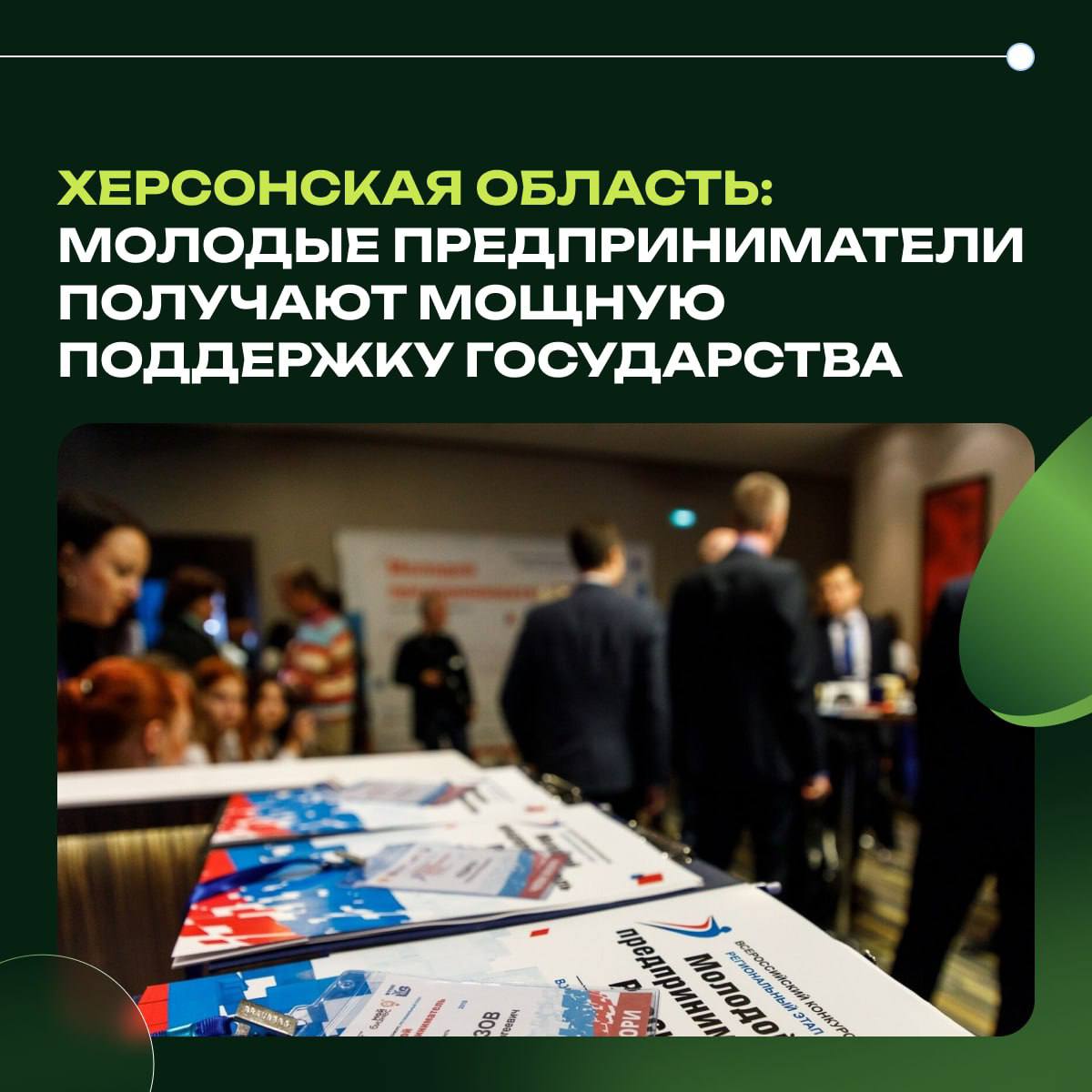 Херсонская область: молодые предприниматели получают мощную поддержку государства
