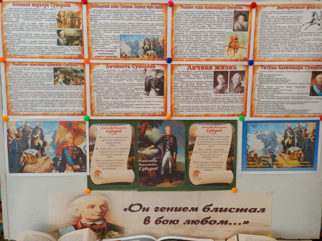 Ко Дню рождения великого русского полководца Александра Суворова в учреждениях культуры Каховского округа прошёл ряд мероприятий Ко Дню рождения великого русского полководца Александра Суворова в учреждениях культуры Каховского округа прошёл ряд мероприятий