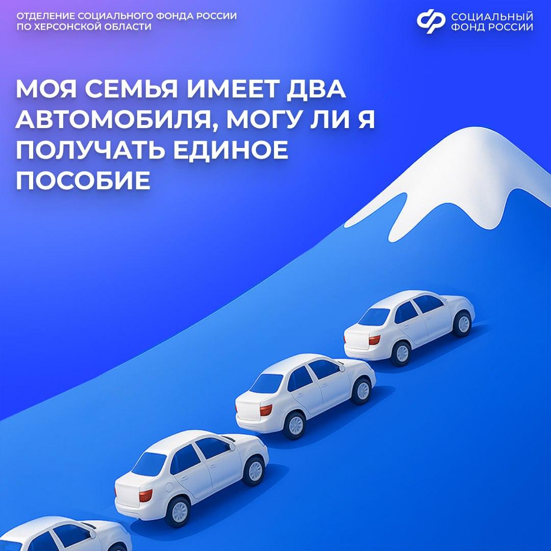 Наличие двух автомобилей при рассмотрении заявления на единое пособие: назначат или откажут