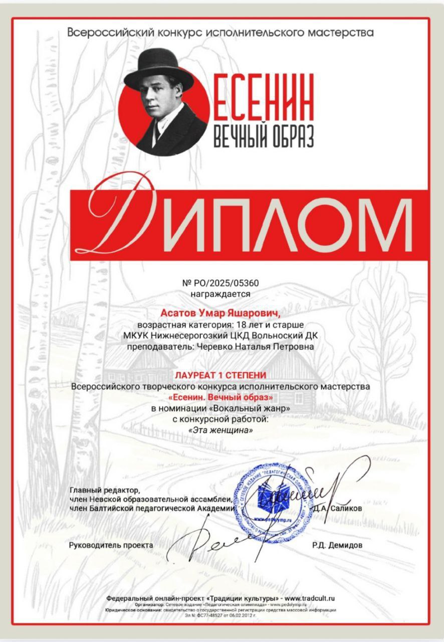 Триумф талантов Вольновского дома культуры: Победа на всероссийском конкурсе "Есенин Триумф талантов Вольновского дома культуры: Победа на всероссийском конкурсе "Есенин