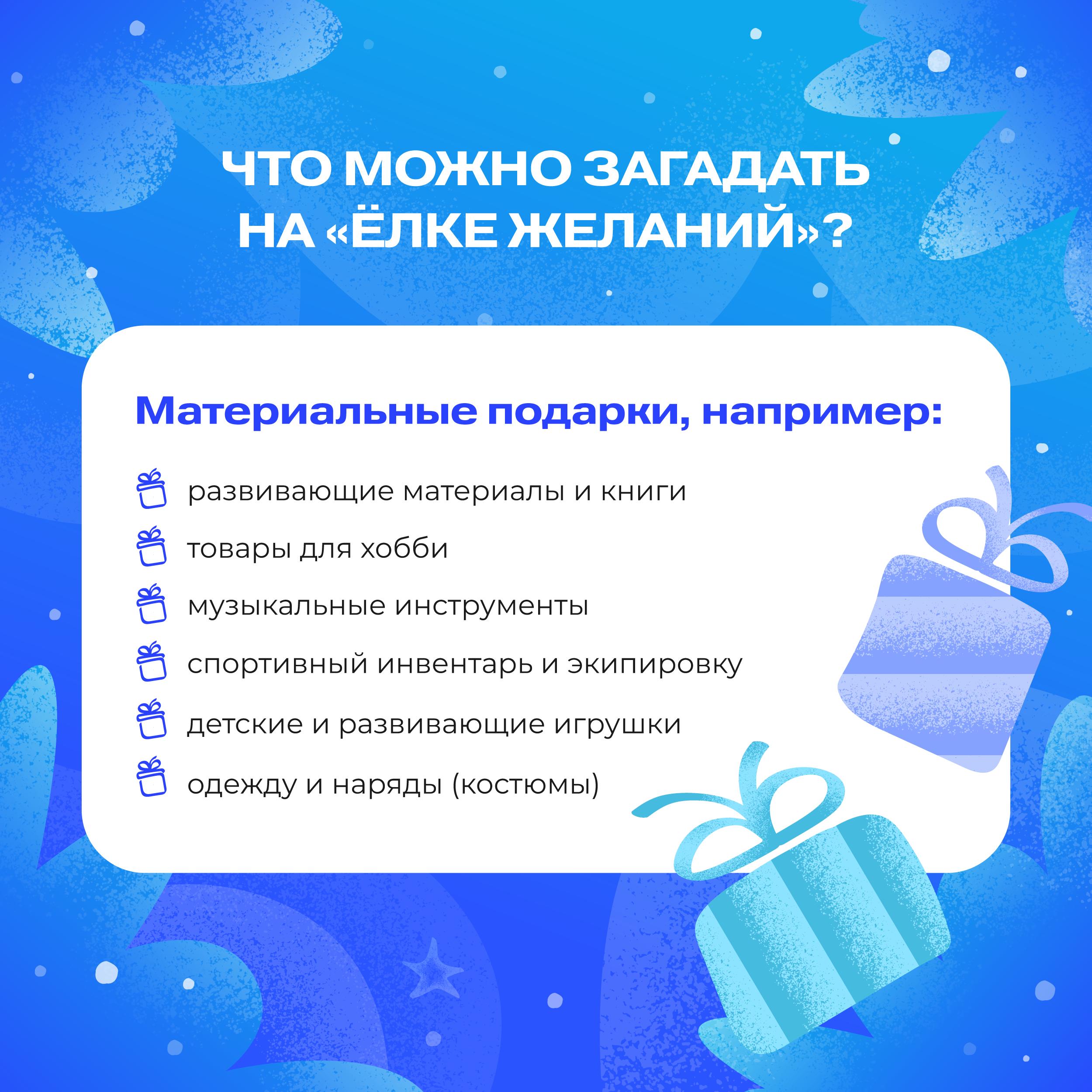 «Ёлка желаний» готовится исполнять мечты «Ёлка желаний» готовится исполнять мечты