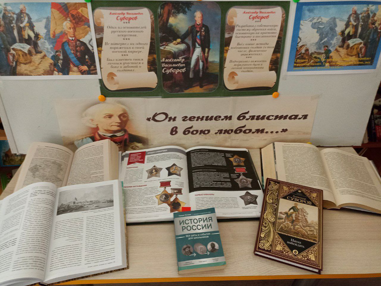 Ко Дню рождения великого русского полководца Александра Суворова в учреждениях культуры Каховского округа прошёл ряд мероприятий Ко Дню рождения великого русского полководца Александра Суворова в учреждениях культуры Каховского округа прошёл ряд мероприятий