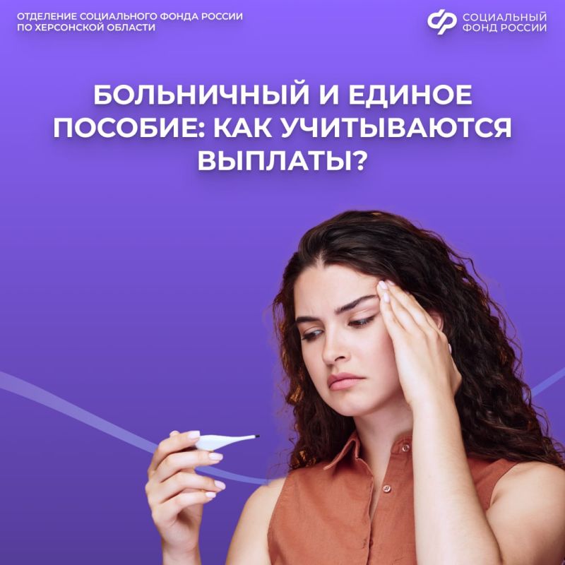 Больничный и единое пособие: учитываются ли выплаты?