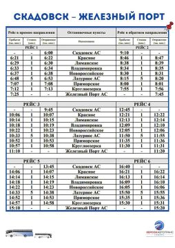 Уважаемые жители Скадовского округа!