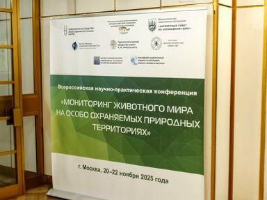 Специалист Черноморского биосферного заповедника представила регион на всероссийской конференции Специалист Черноморского биосферного заповедника представила регион на всероссийской конференции