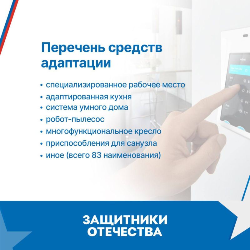 Фонд «Защитники Отечества» уделяет особое внимание адаптации жилых помещений для ветеранов с инвалидностью Фонд «Защитники Отечества» уделяет особое внимание адаптации жилых помещений для ветеранов с инвалидностью