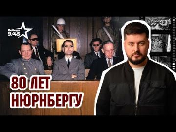 80 лет назад на скамье подсудимых оказались те, кто мнил себя властелинами мира