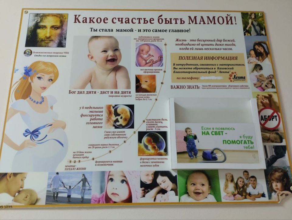 Наши стенды о поддержке Материнства!