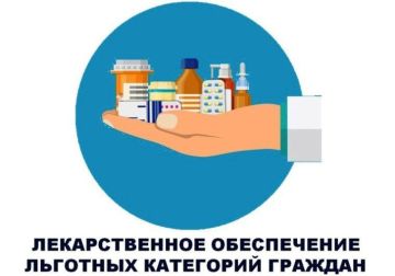Кто имеет право на льготные лекарства в Херсонской области?