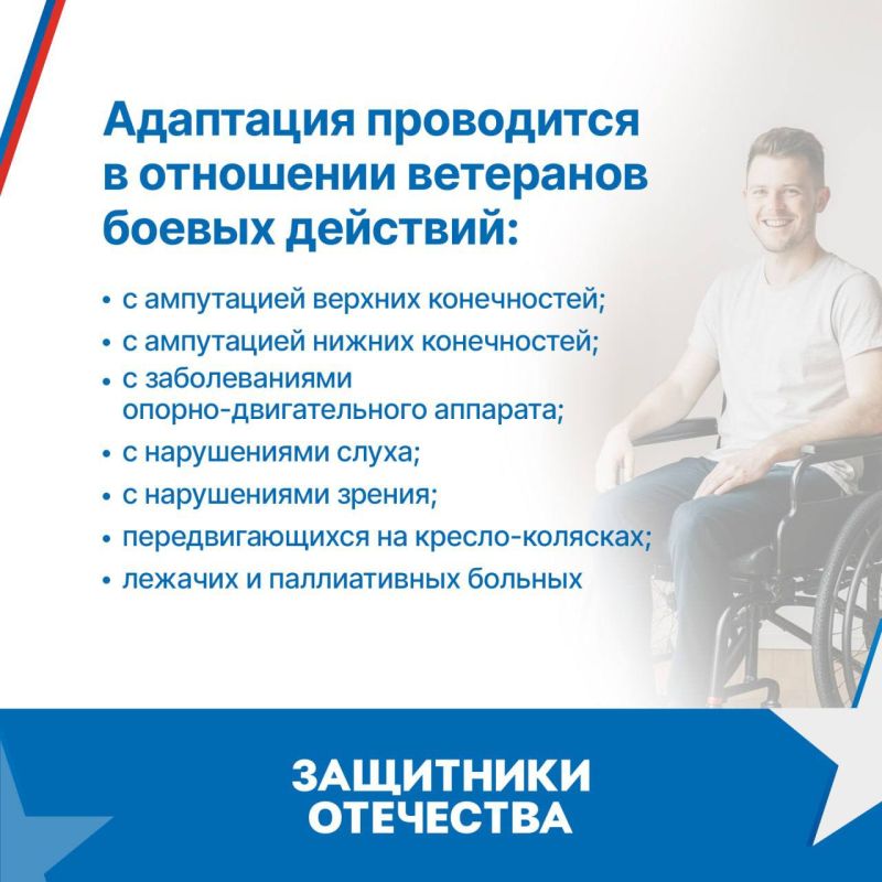 Фонд «Защитники Отечества» уделяет особое внимание адаптации жилых помещений для ветеранов с инвалидностью Фонд «Защитники Отечества» уделяет особое внимание адаптации жилых помещений для ветеранов с инвалидностью