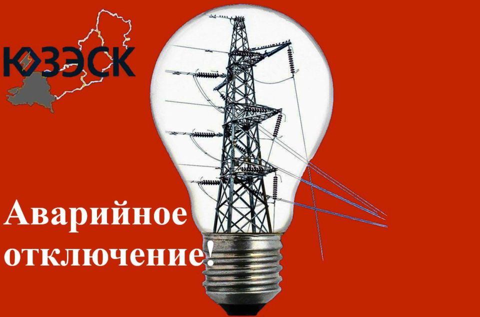 "Херсонэнерго" филиал АО ЮЗЭСК информирует!